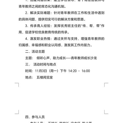 “倾听心声，助力成长” 青年教师交流沙龙活动
