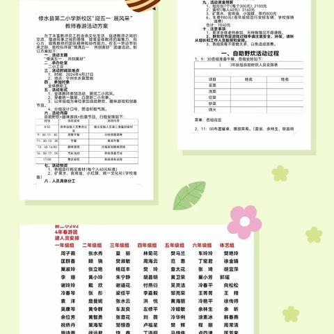 【学思想 强党性 重实践 建新功】 “凝心聚力促团结，不负春光绽芳华”——修水县第二小学新校区举行团建活动