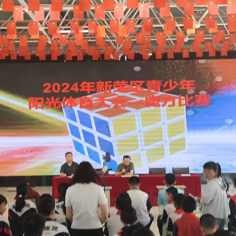 《青泽学校在 2024 年新荣区青少年阳光体育大会魔方比赛中喜获佳绩》