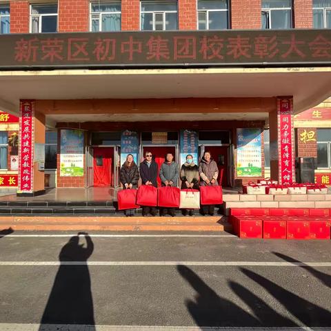 新荣区初中集团校教师表彰大会