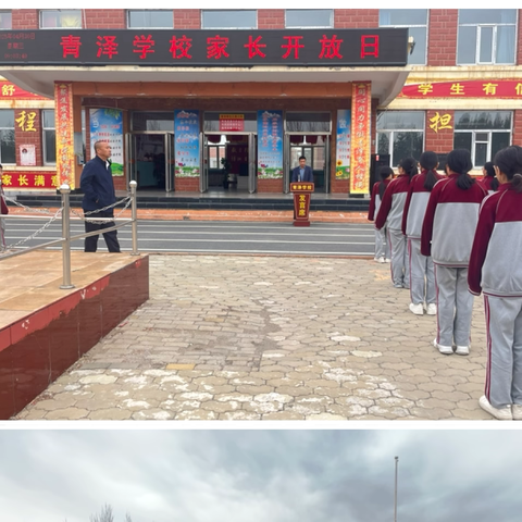 青泽学校家校连心桥 “育”见共美好