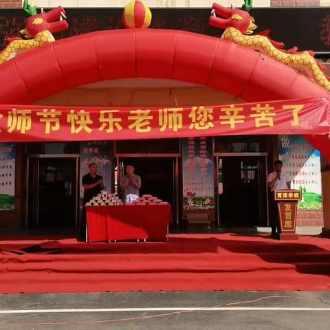 情系教师节 慰问暖人心 ——教师节慰问活动