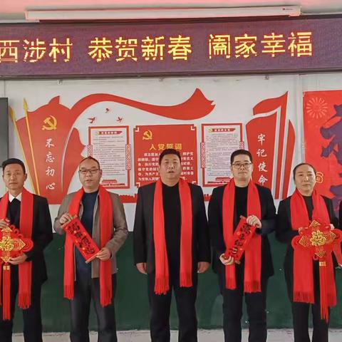 新春福礼到，幸福年味浓——西涉村2026新春福利发放活动