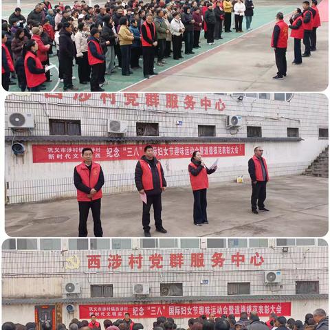西涉村纪念“三八”国际妇女节趣味运动会暨乡村光荣榜表彰活动