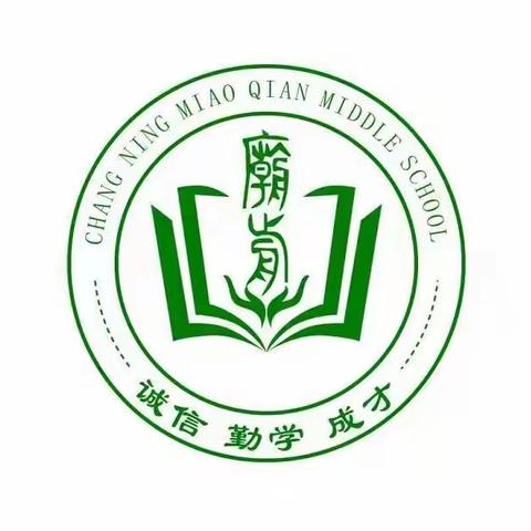 扬帆远航再出发——记庙前镇中学开学典礼