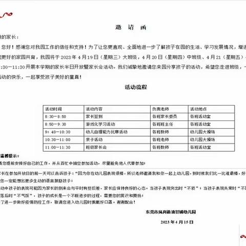 油甘埔幼儿园小四班开放日暨家长会活动