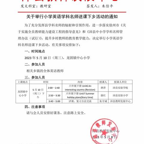 送教下乡细雨润，名师引领沐春风——记沛县小学英语名师送课下乡活动