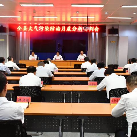 旬邑县召开全县大气污染防治月度分析研判会