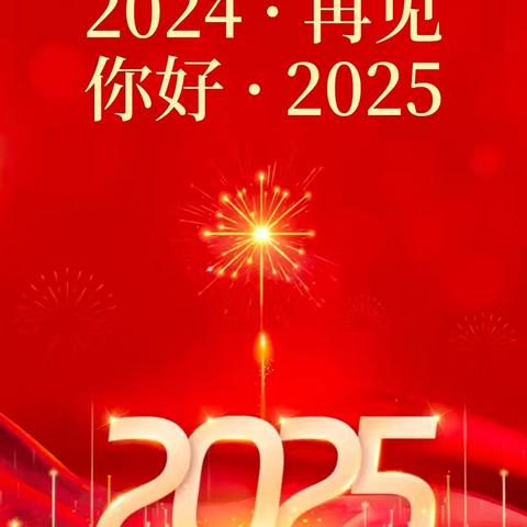 灵蛇献瑞，喜迎元旦——西华县第二实验小学教育集团西校区举行庆元旦文艺汇演