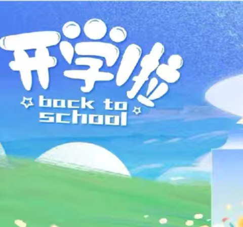 秋风送爽启新程，朝气蓬勃向未来——西华县第二实验小学教育集团西校区举行秋季开学典礼