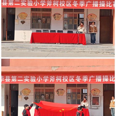 活力暖冬，律动校园——西华县第二实验小学教育集团西校区冬季广播操比赛精彩绽放