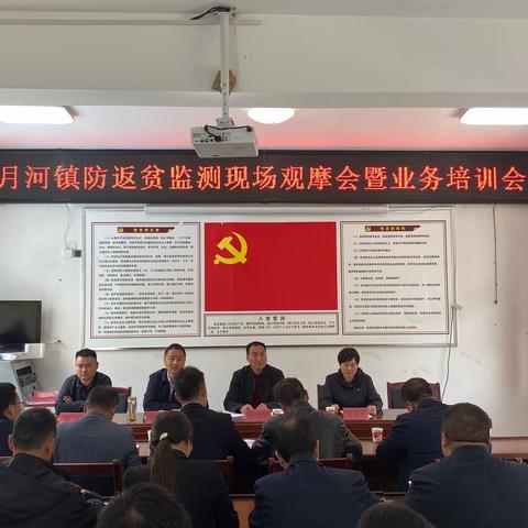 【月河镇】月河镇召开防返贫监测现场观摩会暨业务培训会