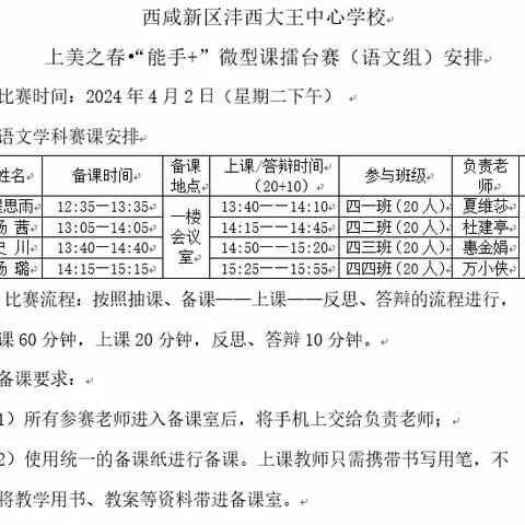 微型课堂绽芳菲 擂台竞技促成长——兴化学校第六节微型课大赛