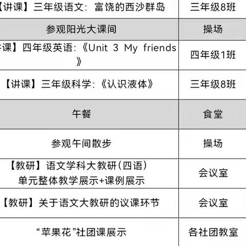 他山之石，可以攻玉—— 行知小学骨干教师赴西安高陵区实验第二小学跟岗学习（二）