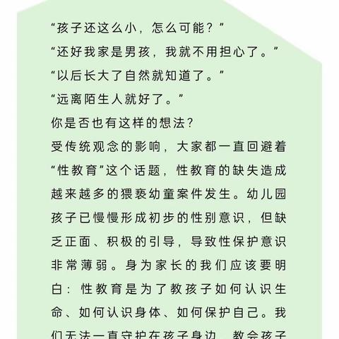 【安全专栏】阳光幼儿园防性侵宣传教育知识