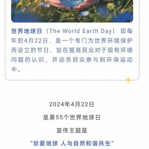 珍爱地球，共“童”守护——幼儿园世界地球日倡议书