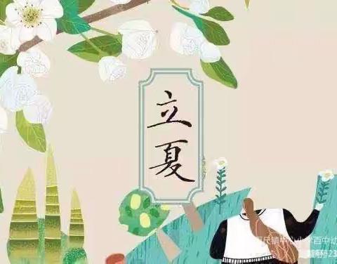 你好，立夏