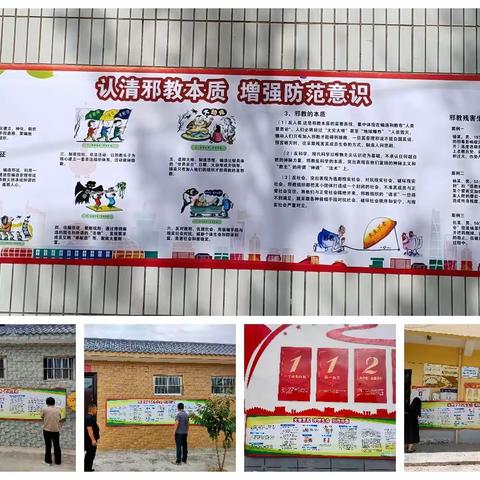 认清邪教本质，增强防范意识——徐杨街道开展反邪宣传教育活动
