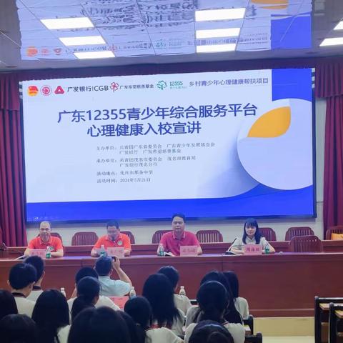 关注心理健康，快乐伴我成长----化州市那务中学心理健康教育活动