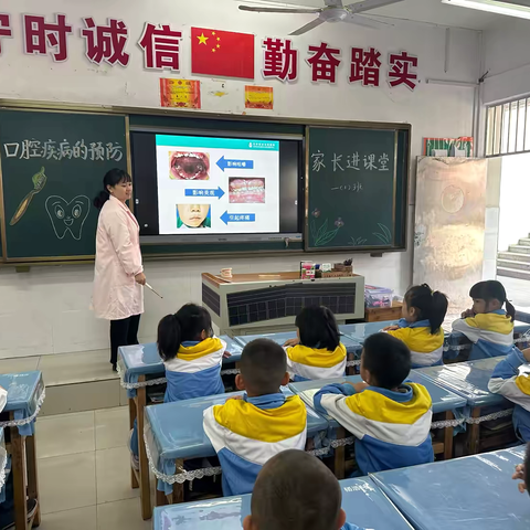 家长进课堂·口腔疾病的预防 ‍——石阡县第二小学一（1）班 ‍