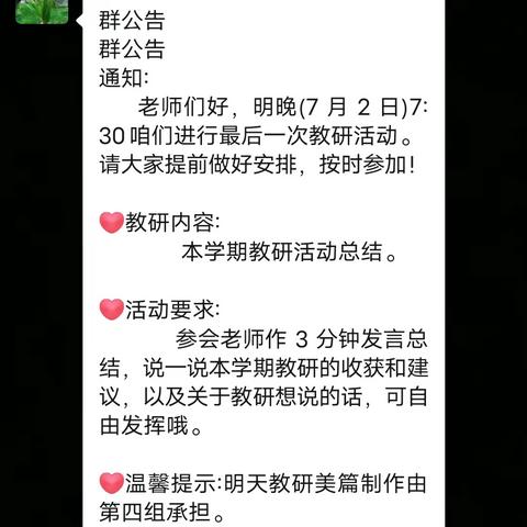 聚光而行，期末总结——记六年级英语组第十一次教研活动