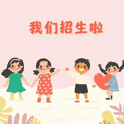 夏日炎炎，🈶你超甜💖💖💖新安幼儿园2023年秋季招生啦