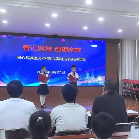 智汇科技  创领未来—同心县实验小学开展第六届科技节活动