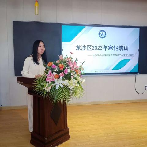 同教研 深思考 共成长 ——龙沙区小学科学学科寒假教师培训纪实