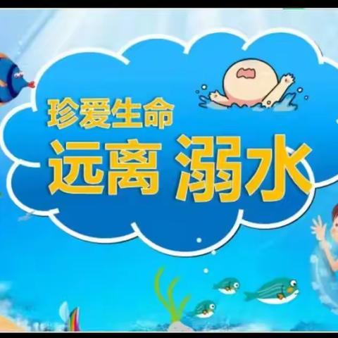 【关爱学生 幸福成长】芦里中学八年级二班多筹并举开展防溺水教育