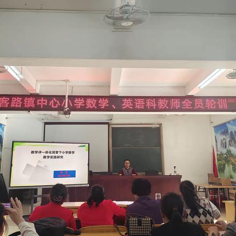 学习助成长，轮训促提升——雷州市客路镇中心小学数学、英语学科教师全员轮训