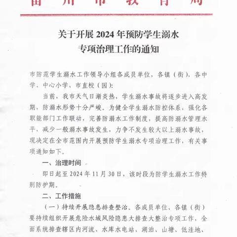 客路镇第二小学预防学生溺水专题报告