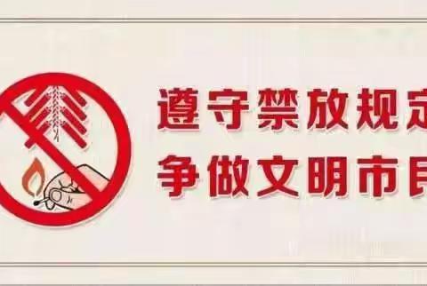 永寿县上邑中心小学 ‍禁燃禁放烟花爆竹倡议书