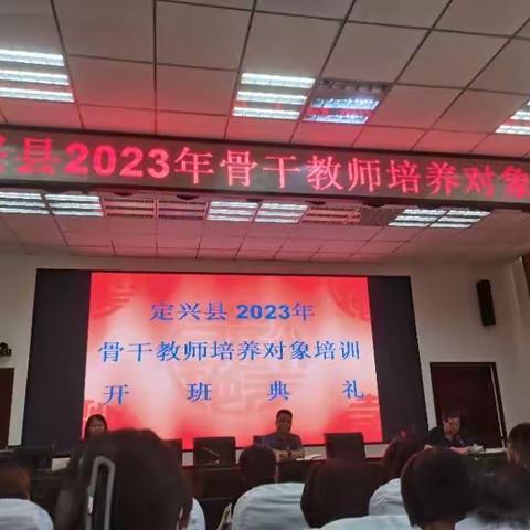 “暑”你最美——定兴县2023年县级骨干教师培养对象培训