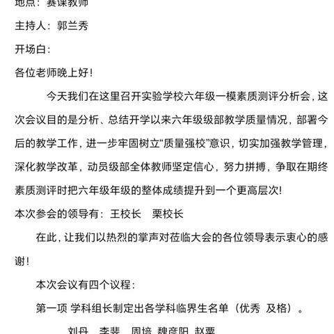 精准分析  科学谋划  凝心聚力  争创佳绩——实验学校六年级一模素质测评质量分析会