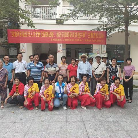 “实施和积极应对人口老龄化国家战略，推进无障碍环境共建共享”主题宣传活动