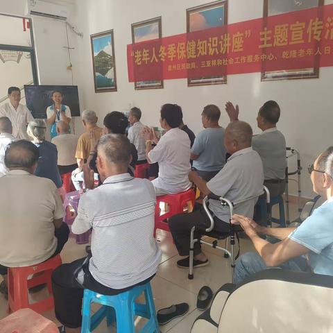 “老年人冬季保健知识讲座”主题宣传活动
