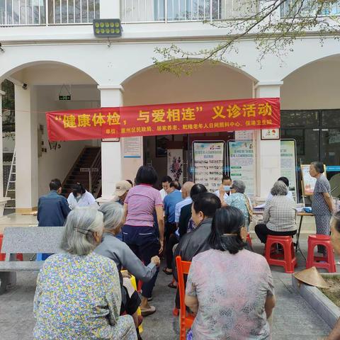 "健康体检，与爱相连"义诊活动