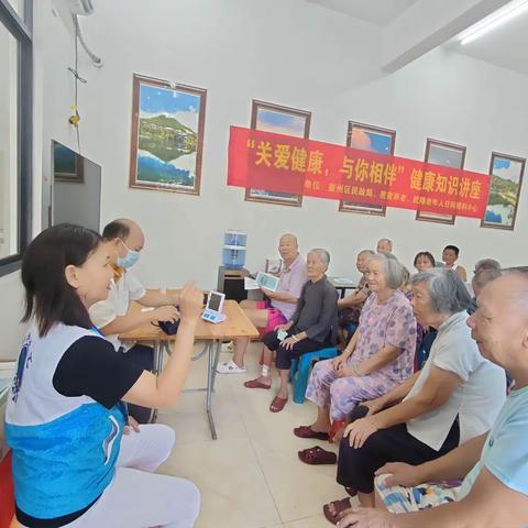 “关爱健康，与你相伴”健康知识讲座