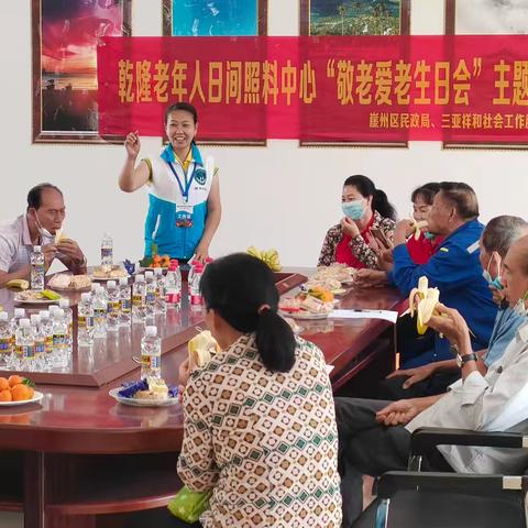 "敬老爱老生日会"主题活动