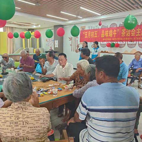五月初五，品味端午｜龙门社区日间照料中心暖心茶话会圆满落幕