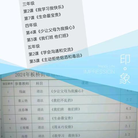 “研”“学”促成长   “德”“法”润心灵 ——板桥街道2024年小学道德与法治课堂教学竞赛