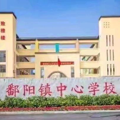 优课展风采，赛课助成长——全镇小学“数学文化”优质课竞赛