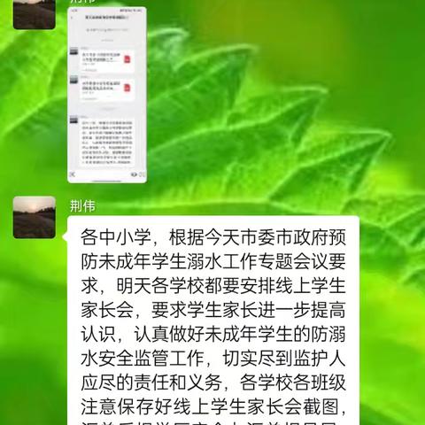 三二线上防溺水安全班会