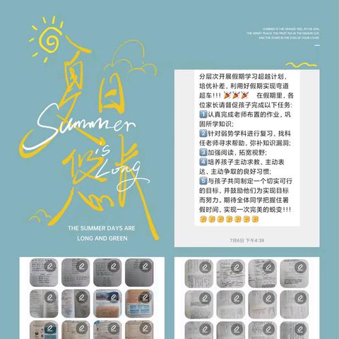夏日悠长，不负“暑”光——通盛路北辛中学七年级暑假作业检查