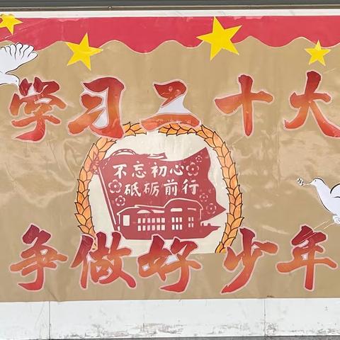 “童心向党  筑梦未来” ——金鸡湖路小学开展墙报评比活动