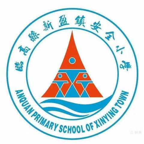 临高县新盈镇安全小学端午节致学生及家长的一封信