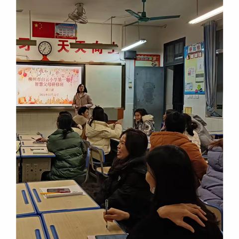 父母越和谐，孩子越优秀 ——柳州市白云小学第一期智慧父母研修班第三课《夫妻这样相处，孩子未来优秀又幸福！》