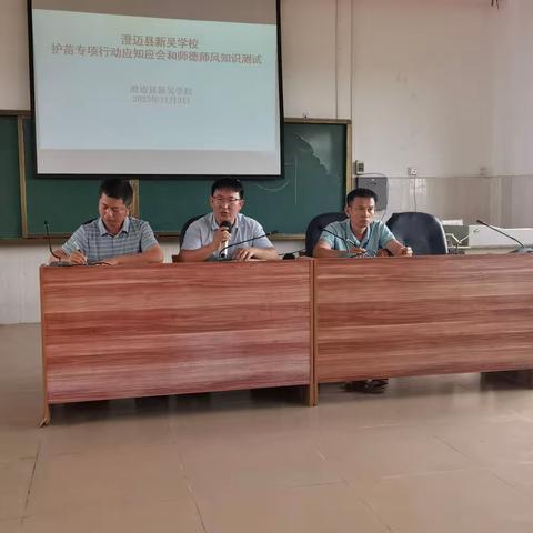 澄迈县新吴学校“护苗”专项行动应知应会和师德师风知识测试纪实