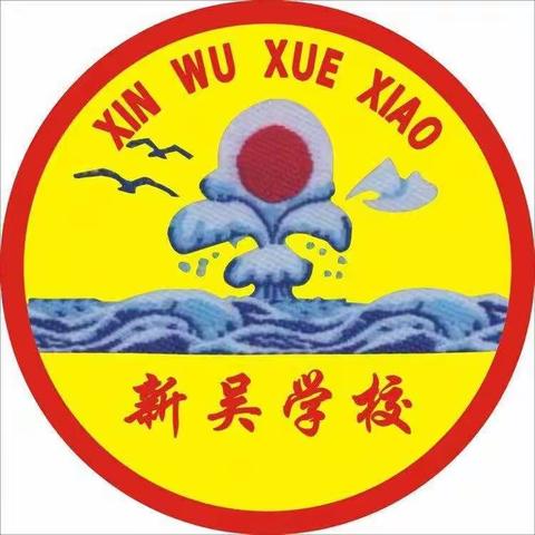 2024年澄迈县“防毒护苗，青春向阳”禁毒校园行宣传活动走进新吴学校