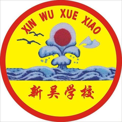 2025年澄迈县“护苗助成长，青春不'毒'行”系列宣传活动走进新吴学校